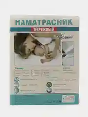 Наматрасник непромокаемый на резинке с бортами
