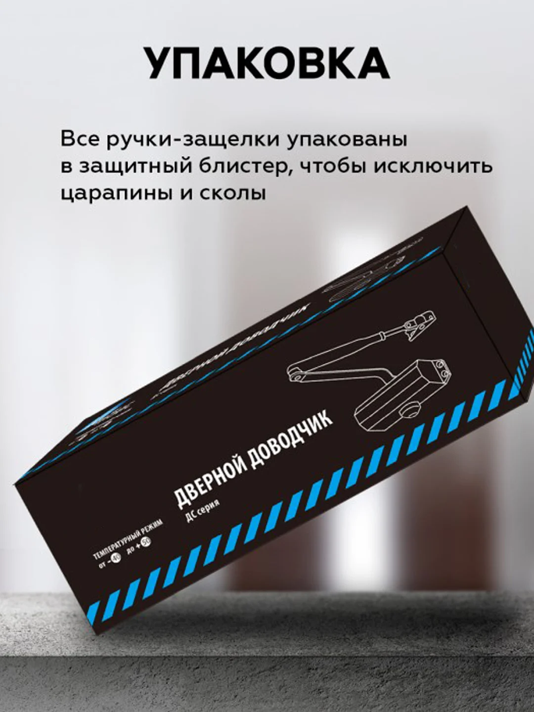 Доводчик дверной 45-60 кг, угол открытия 135 гр