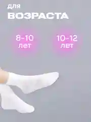 Носки детские белые