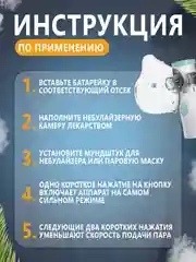Портативный ингалятор, небулайзер, беспроводной