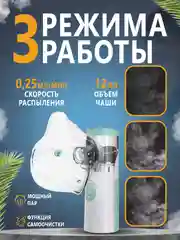 Портативный ингалятор, небулайзер, беспроводной