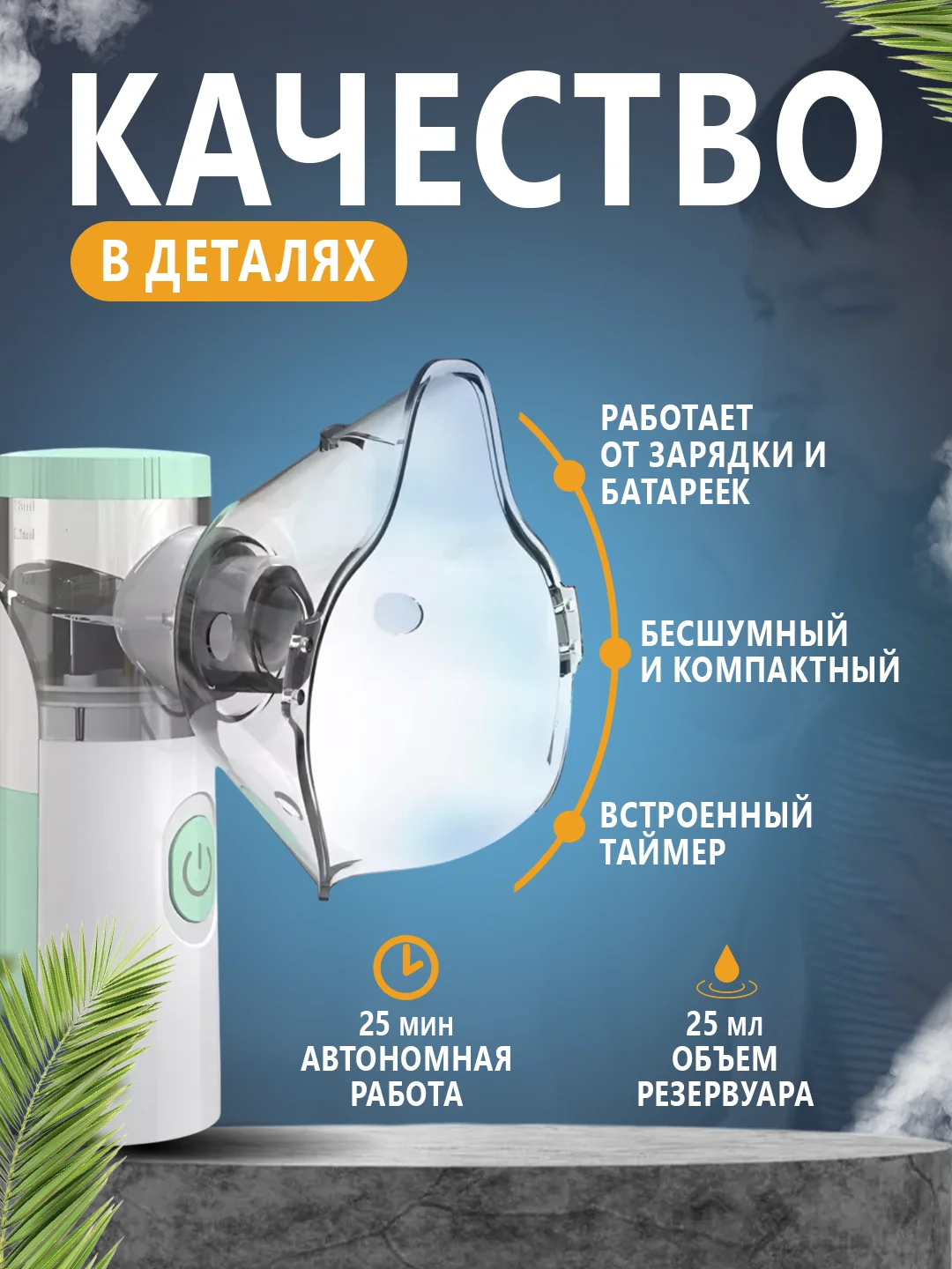 Портативный ингалятор, небулайзер, беспроводной