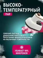 Белый утюг дорожный, паровой, отпариватель для одежды ручной, мини утюг с ручкой