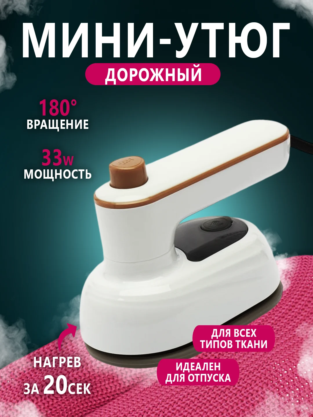 Белый утюг дорожный, паровой, отпариватель для одежды ручной, мини утюг с ручкой