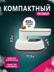 Белый утюг дорожный, паровой, отпариватель для одежды ручной, мини утюг с ручкой