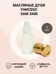 Масляные духи унисекс по мотивам ZAM - ZAM (ЗАМ - ЗАМ)