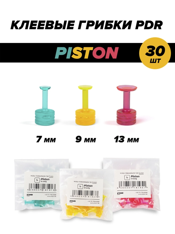Клеевые грибки / адаптеры / клипсы PDR MIDIAR Piston (7, 9, 13 мм), 30 шт