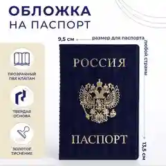 Индиго обложка для паспорта, цвет синий