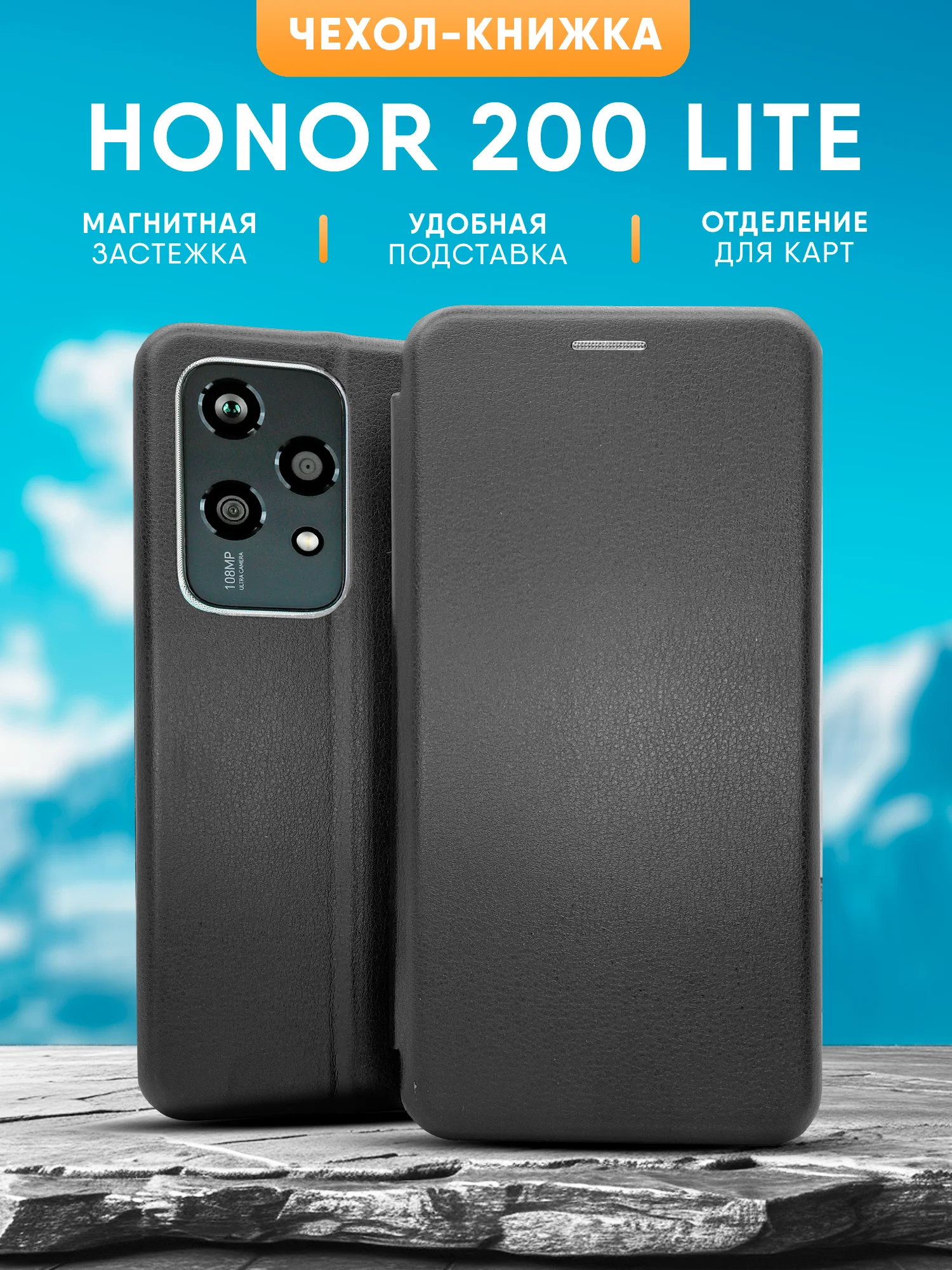 Черный чехол-книжка для Honor 200 lite (Хонор 200 лайт)