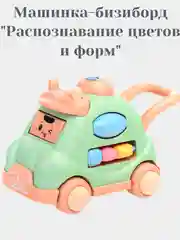 Машинка-бизиборд "Распознавание цветов и форм"