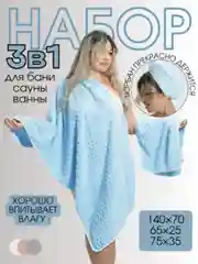Набор полотенец "Облачный бархат", тюрбан 65 х 25 см, банное 140 х 70 см, для рук и лица 75 х 35 см