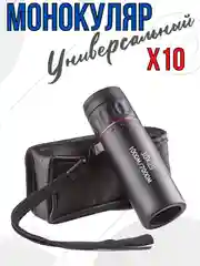 Монокуляр Бинокль охотничий, туристический, детский 30x25 мм 10X