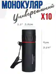 Монокуляр Бинокль охотничий, туристический, детский 30x25 мм 10X