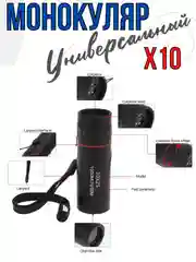 Монокуляр Бинокль охотничий, туристический, детский 30x25 мм 10X