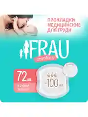 Прокладки для груди FRAU comfort одноразовые №72
