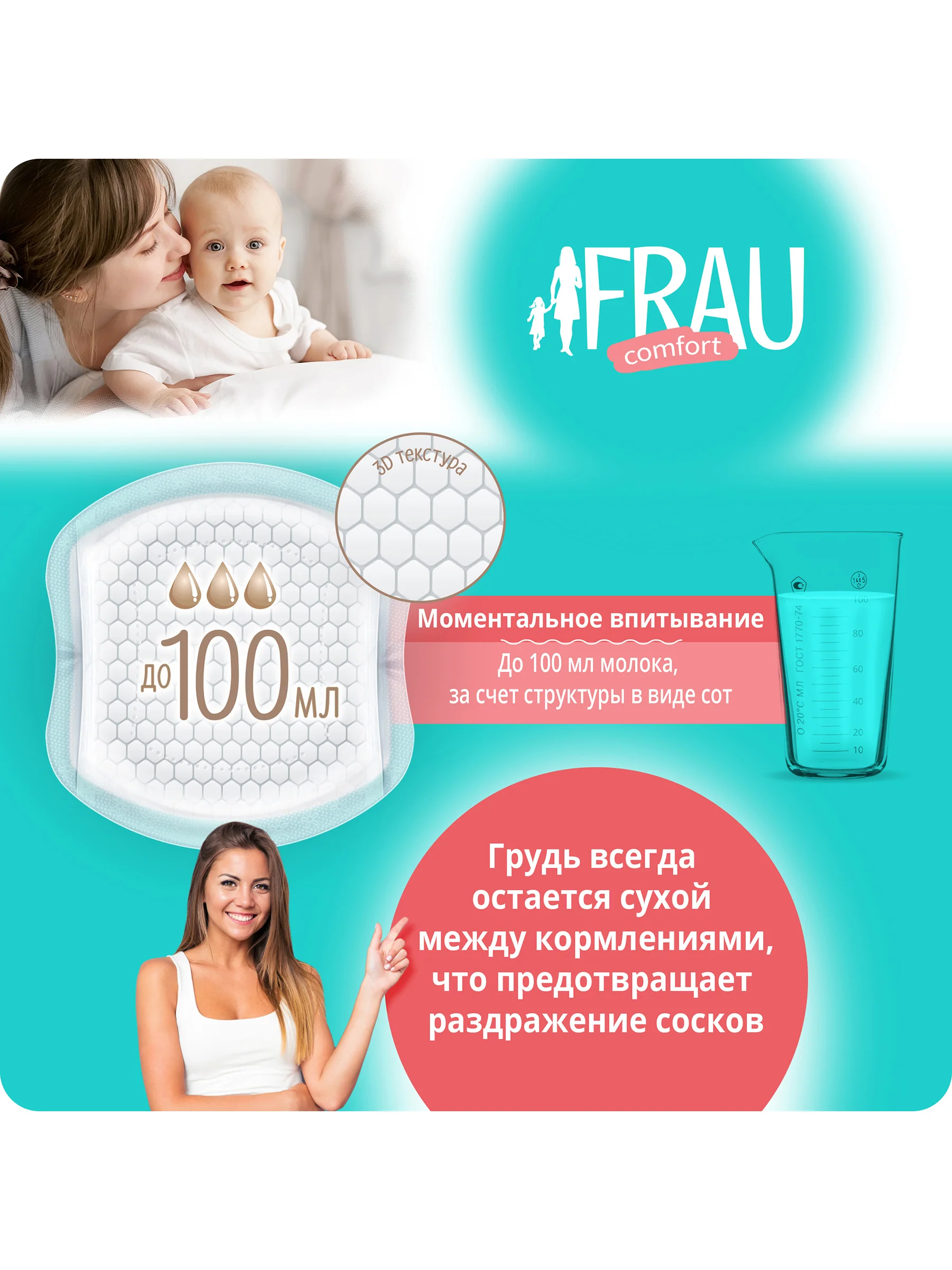 Прокладки для груди FRAU comfort одноразовые №72