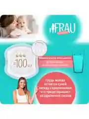 Прокладки для груди FRAU comfort одноразовые №72