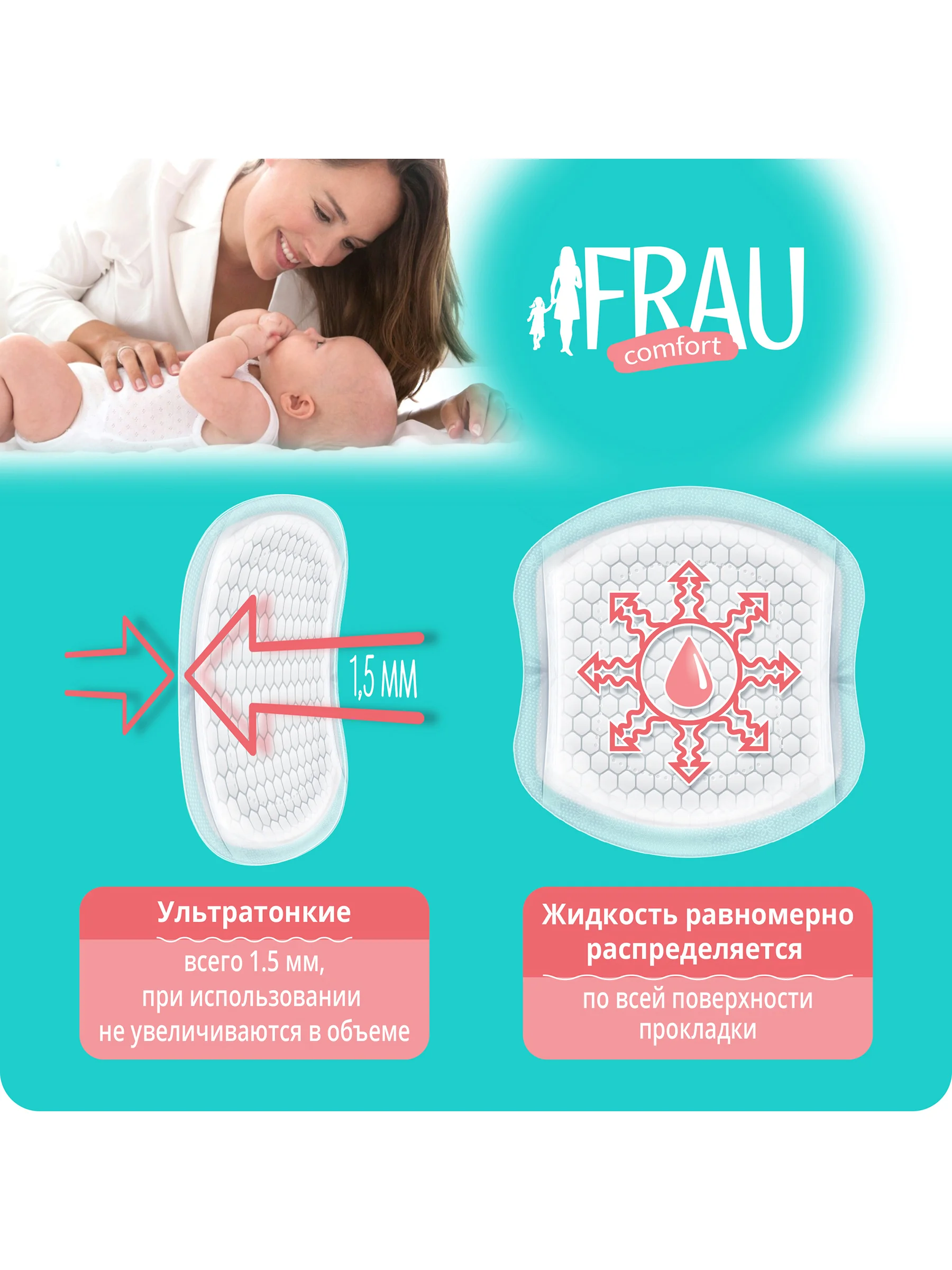 Прокладки для груди FRAU comfort одноразовые №72