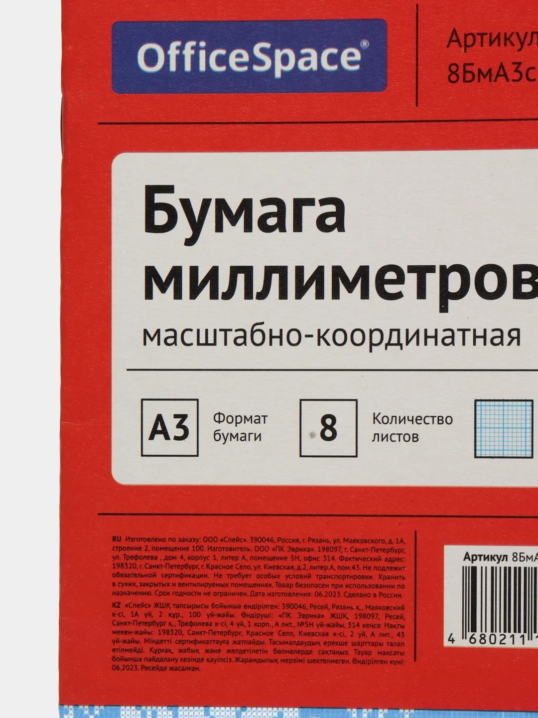 Голубой бумага масштабно-координатная АЗ (миллиметровая), оранжевая, 8 листов, 65 г/м2