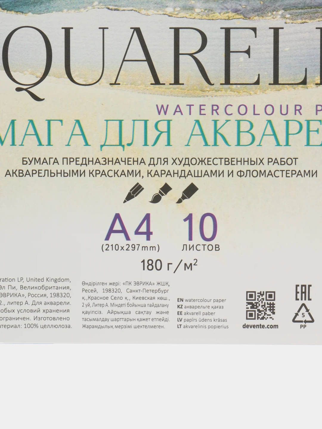 Белый бумага для акварели А4 10 листов блок 180 г/м, в пластиковом пакете
