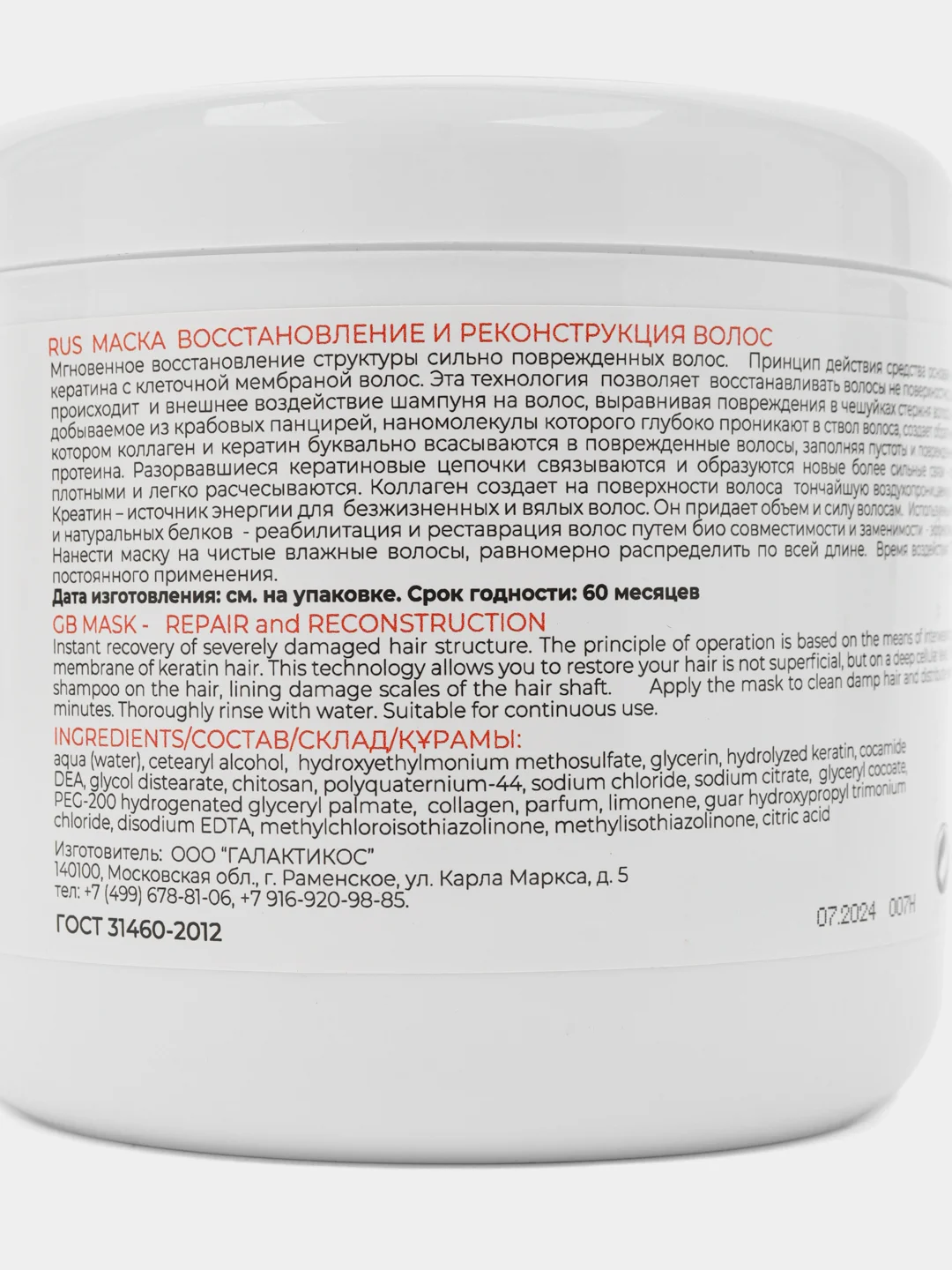 Маска реконструктор (регенерация,восстановление) "Мейджик Шик", 500 мл