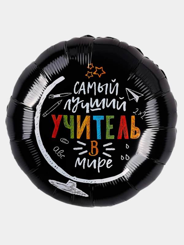 Воздушные шары Поздравления педагогу, учителю, выпускной, день учителя 12"/30 см, 5 шт