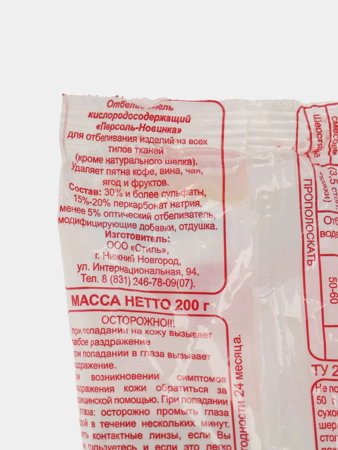 Персоль кислородосодержащий отбеливатель с запахом лимона