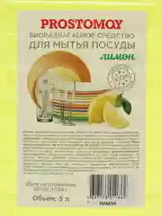 Биоразлагаемое средство для мытья посуды лимон 5литров