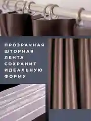 Шторы блэкаут в спальню или гостиную комплект из 2 шт. 250x150 см каждая Венге