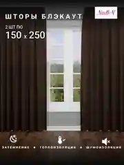 Шторы блэкаут в спальню или гостиную комплект из 2 шт. 250x150 см каждая Венге