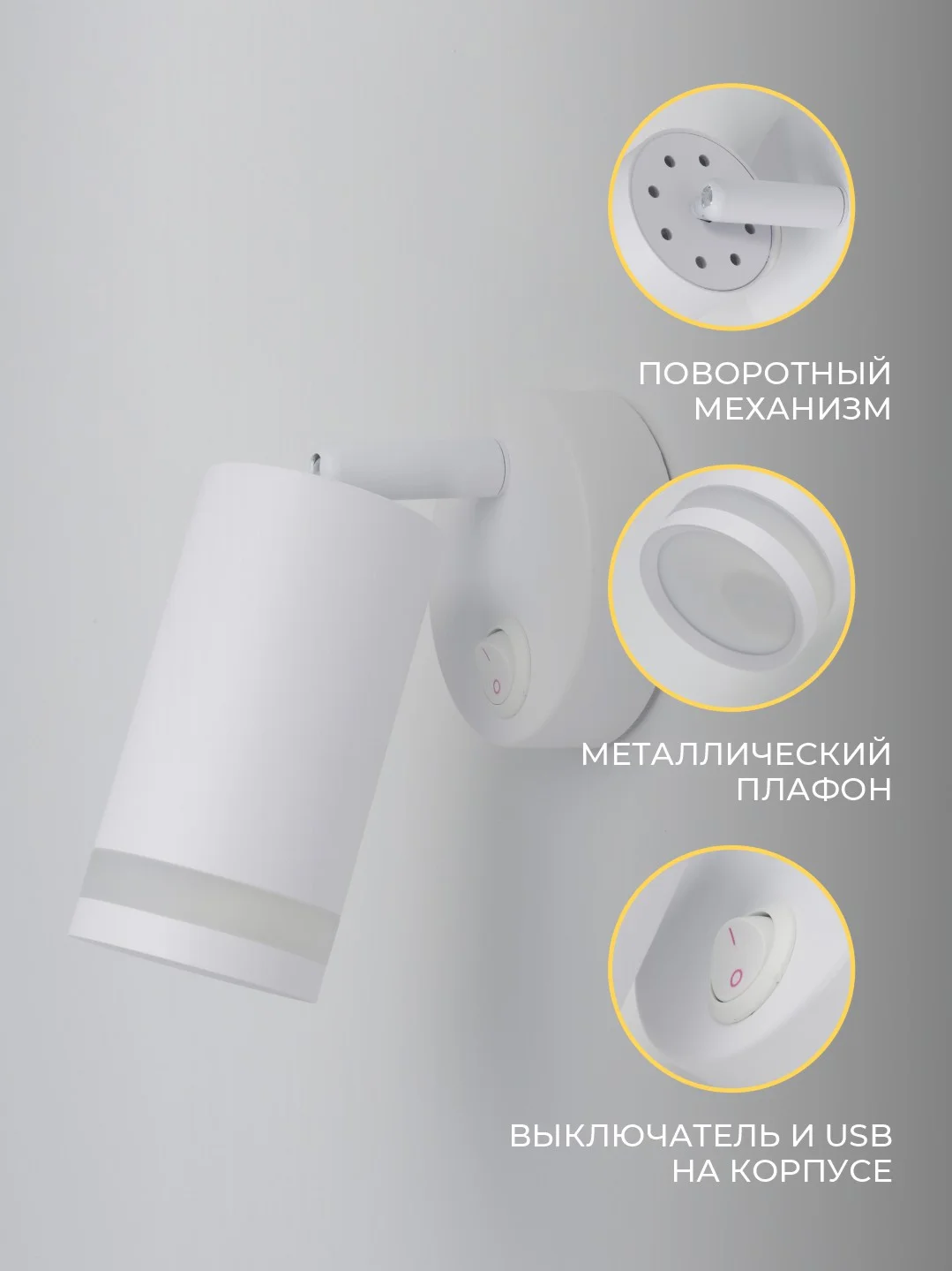 Светильник настенный с выключателем, белый
