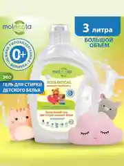 Гель для стирки детского белья MOLECOLA Pure Sensitive, 3 л, 70877