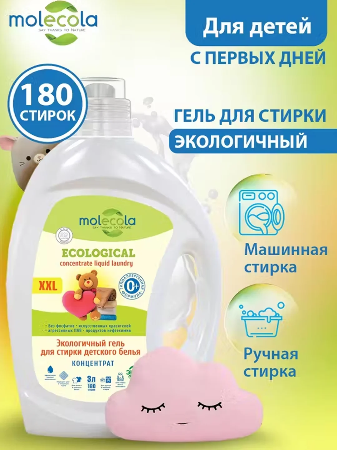 Гель для стирки детского белья MOLECOLA Pure Sensitive, 3 л, 70877