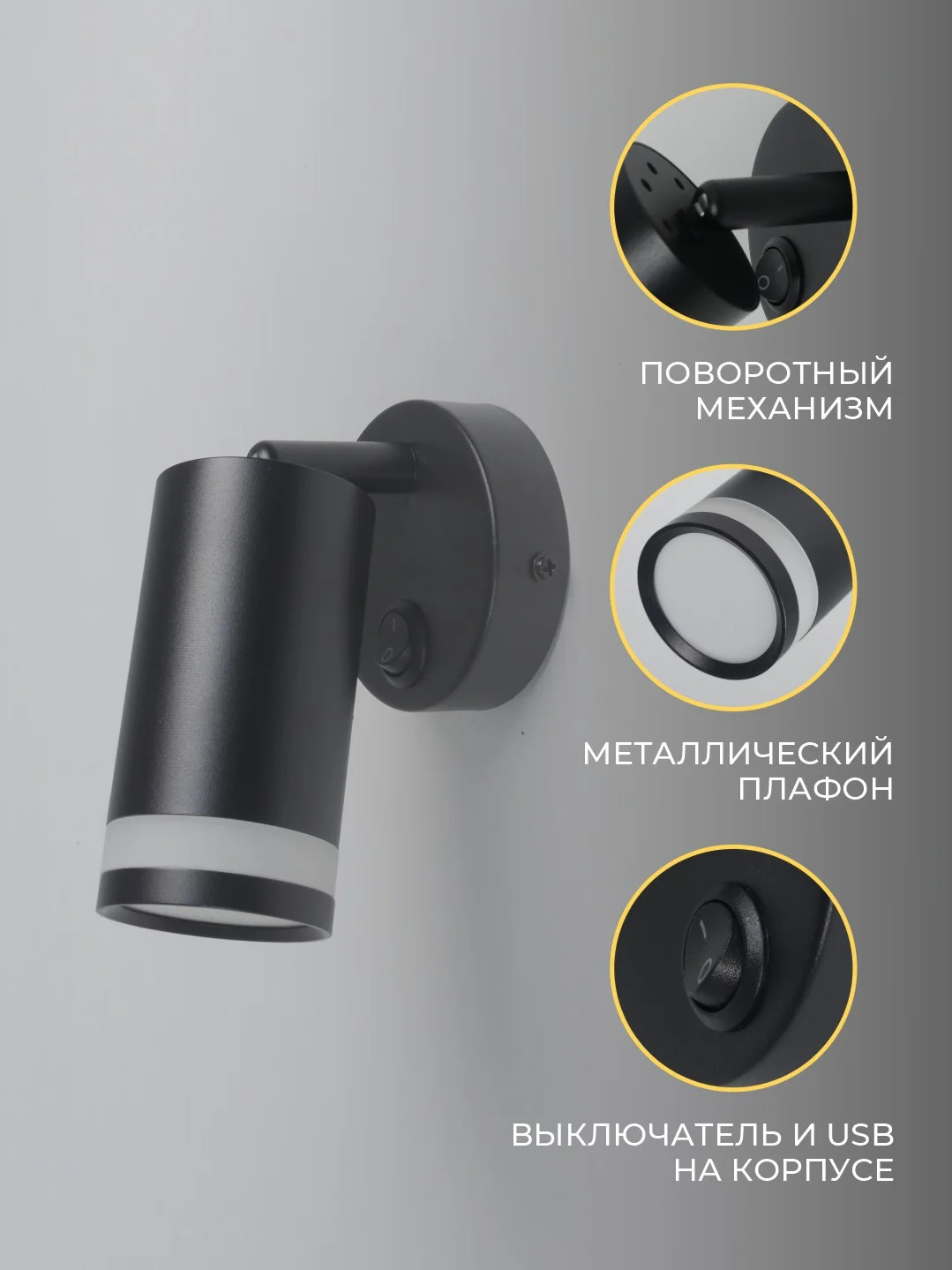 Светильник настенный с выключателем, черный