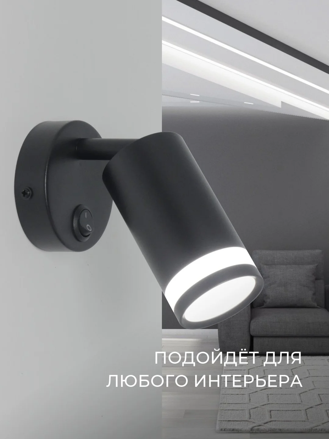 Светильник настенный с выключателем, черный