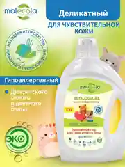 Гель для стирки детского белья MOLECOLA Pure Sensitive, 3 л, 70877