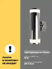 Светильник настенный серебристый на стену, под лампу GU10