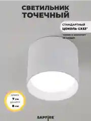 Светильник накладной потолочный, цилиндр GX53