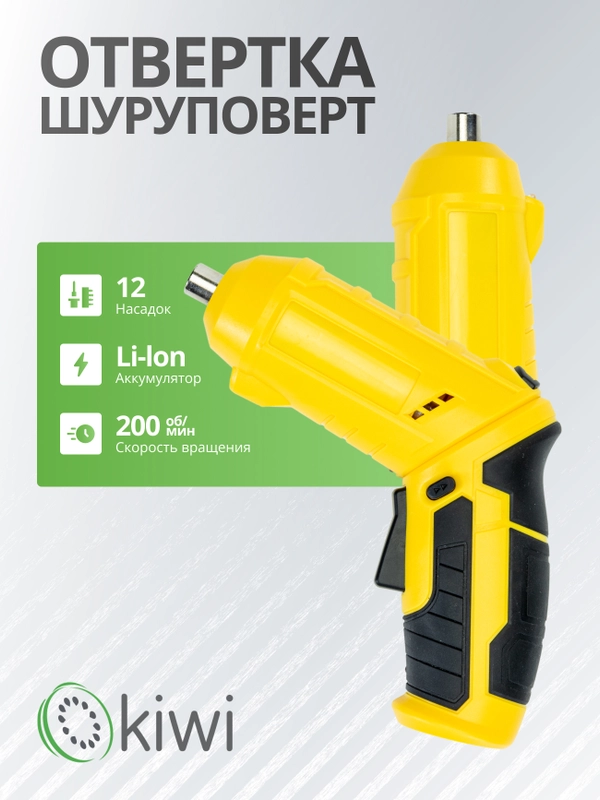 Аккумуляторная электроотвертка трансформер KIWI KHSD-7511 12 насадок / отвертка шуруповерт