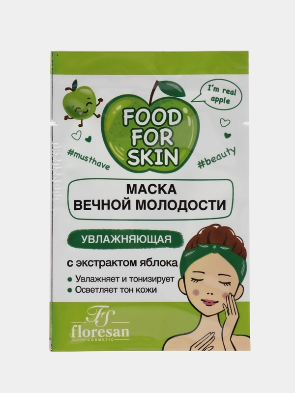 Маска для лица Увлажняющая, с экстрактом яблока, 15мл