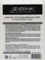 Средство для обезжиривания ногтей Северина 300мл