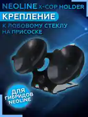 Крепление к лобовому стеклу Neoline X-COP Holder