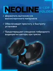 Крепление к лобовому стеклу Neoline X-COP Holder