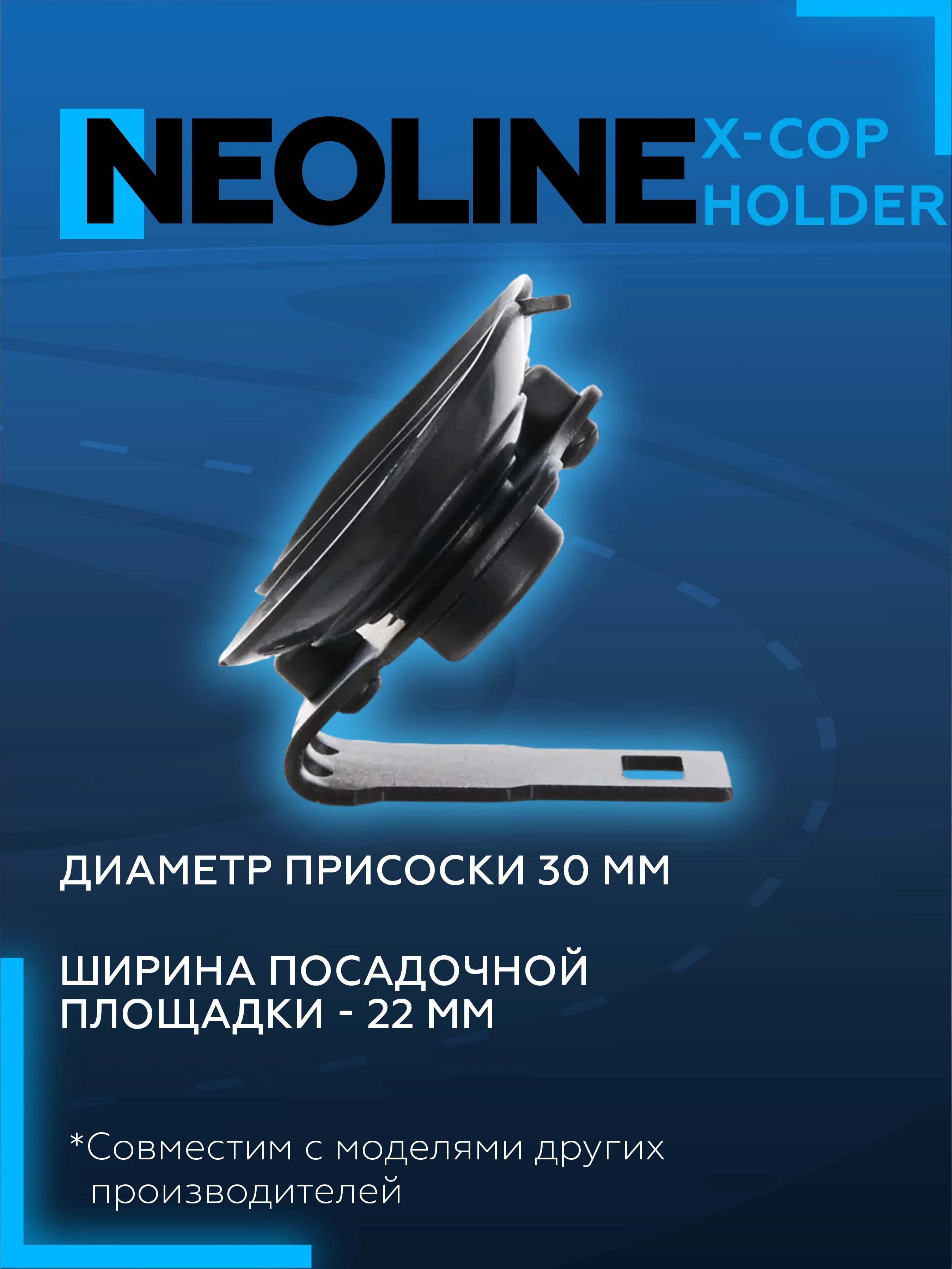Крепление к лобовому стеклу Neoline X-COP Holder