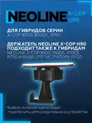 Крепление к лобовому стеклу на 3М скотче Neoline H90 3M (для Х-СОР 9000с, 9000, 9700)