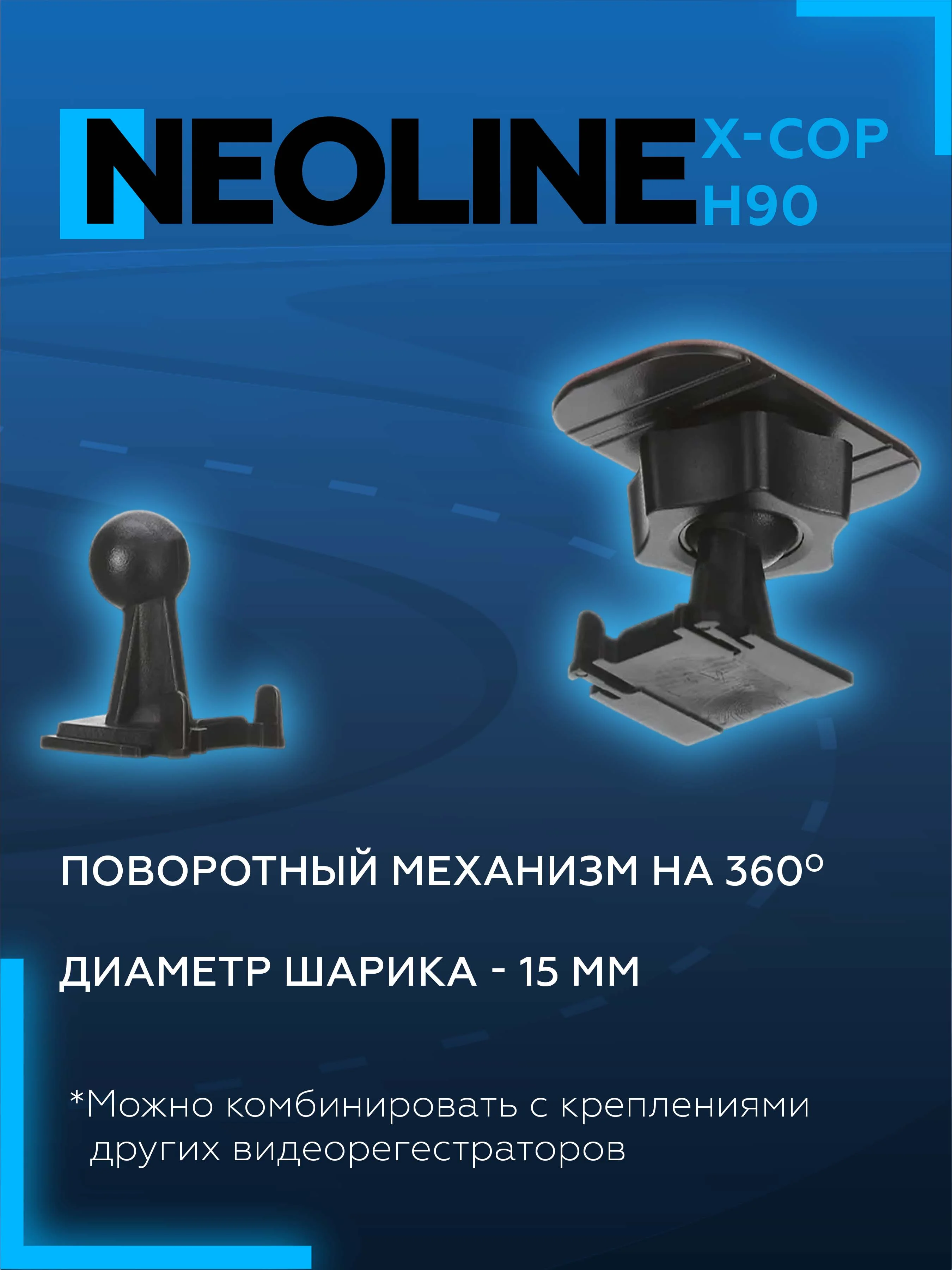 Крепление к лобовому стеклу на 3М скотче Neoline H90 3M (для Х-СОР 9000с, 9000, 9700)