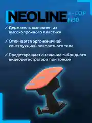 Крепление к лобовому стеклу на 3М скотче Neoline H90 3M (для Х-СОР 9000с, 9000, 9700)