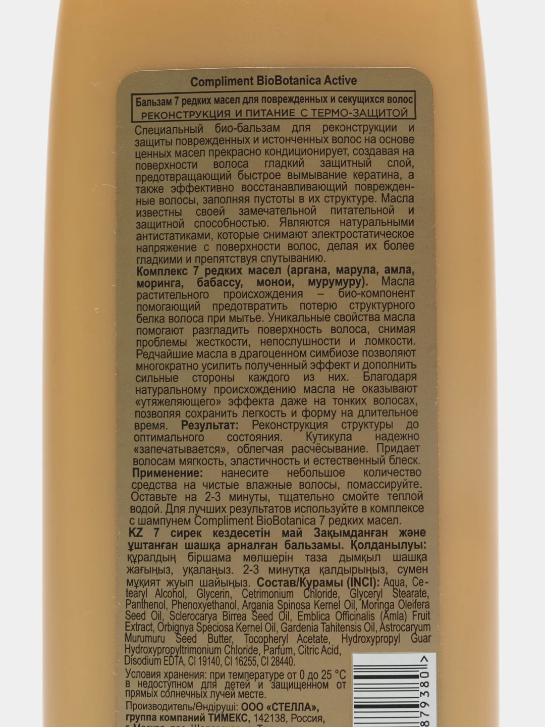 Compliment Biobotanica Бальзам для волос 7 редких масел, 200мл