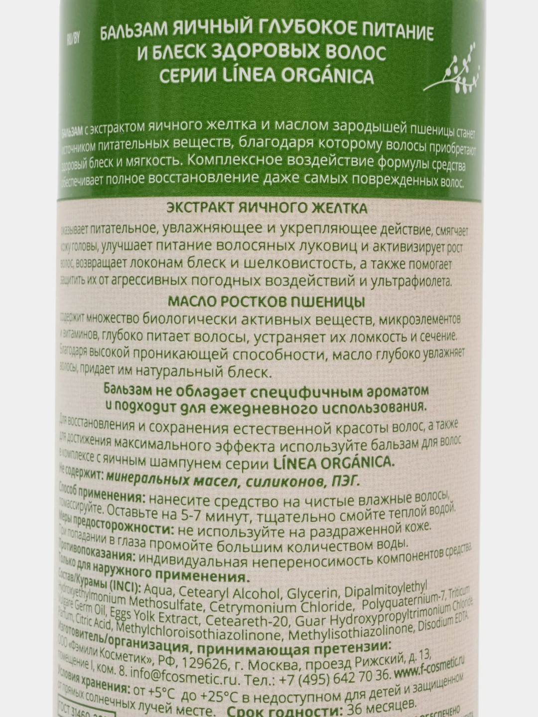 Бальзам VILSEN серии Linea Organica, 570 мл 2 вида