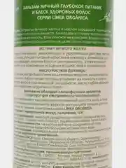 Бальзам VILSEN серии Linea Organica, 570 мл 2 вида